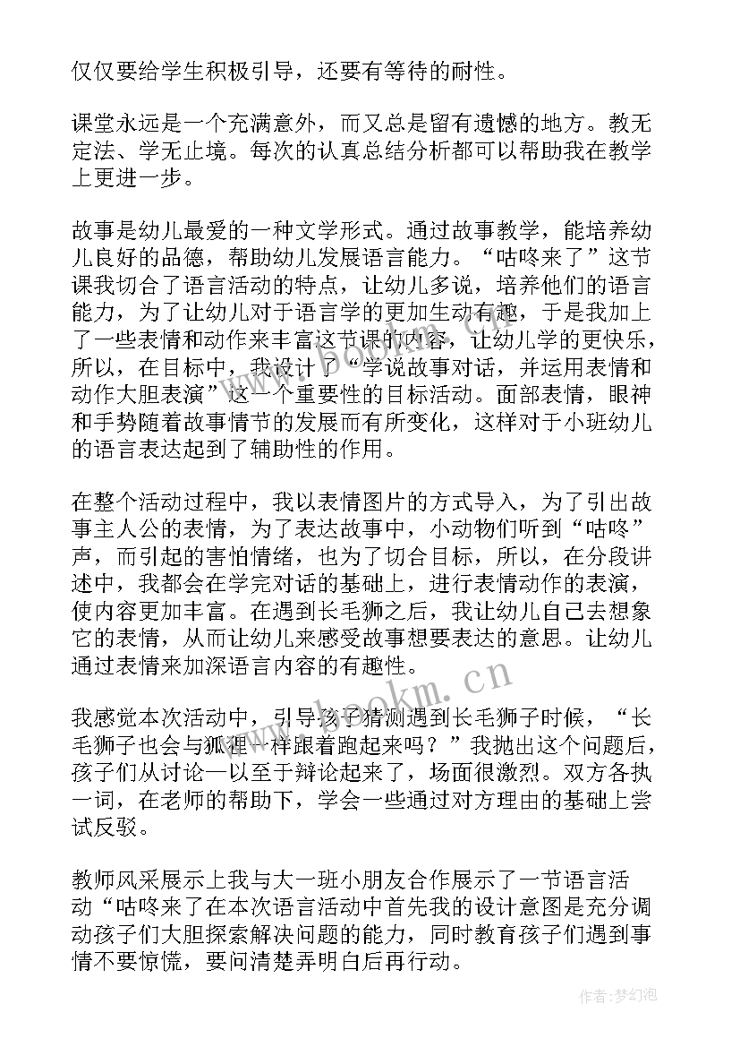 2023年咕咚来了教学反思(优秀5篇)