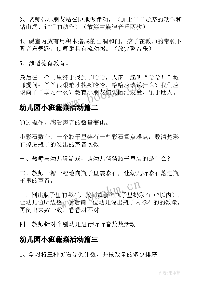 2023年幼儿园小班蔬菜活动 幼儿园小班艺术领域活动方案创意方案(实用5篇)