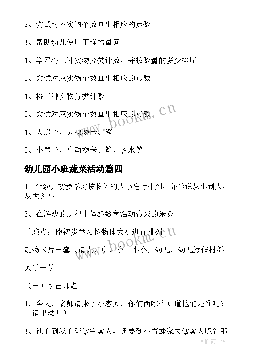 2023年幼儿园小班蔬菜活动 幼儿园小班艺术领域活动方案创意方案(实用5篇)