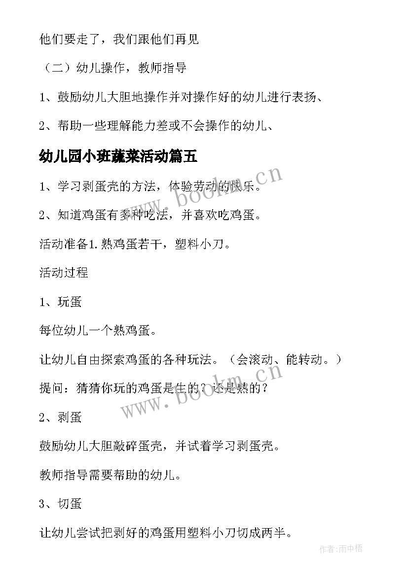 2023年幼儿园小班蔬菜活动 幼儿园小班艺术领域活动方案创意方案(实用5篇)