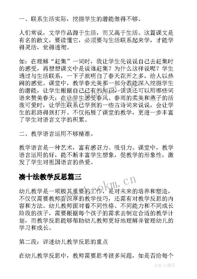 最新凑十法教学反思(模板5篇)