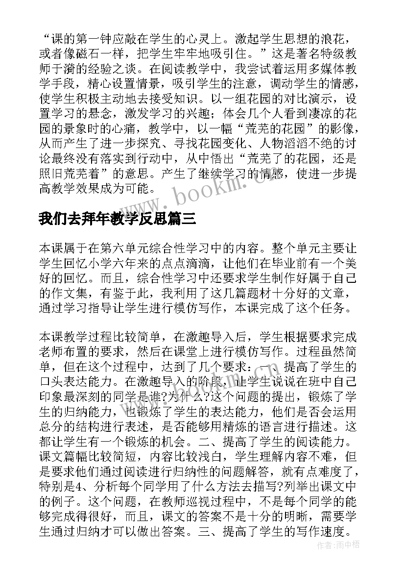 最新我们去拜年教学反思 荒芜了的花园教学反思(优秀7篇)