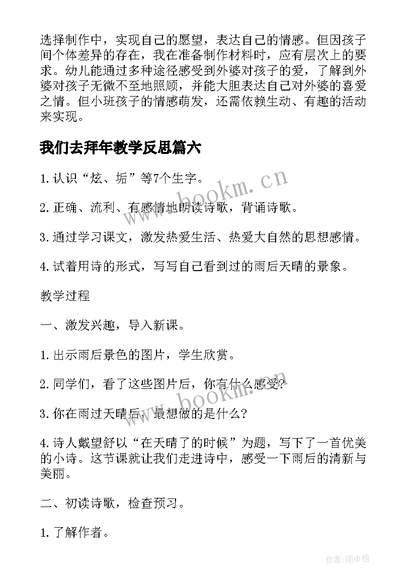 最新我们去拜年教学反思 荒芜了的花园教学反思(优秀7篇)