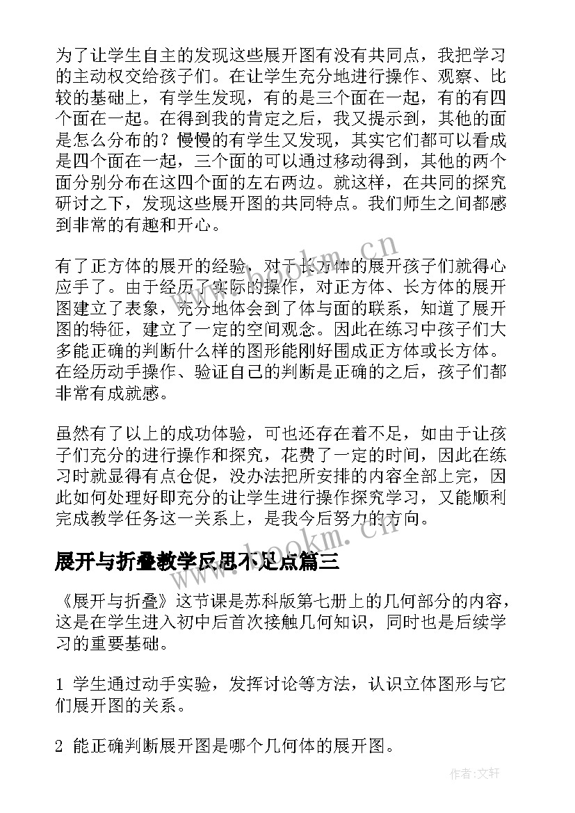 展开与折叠教学反思不足点(大全5篇)