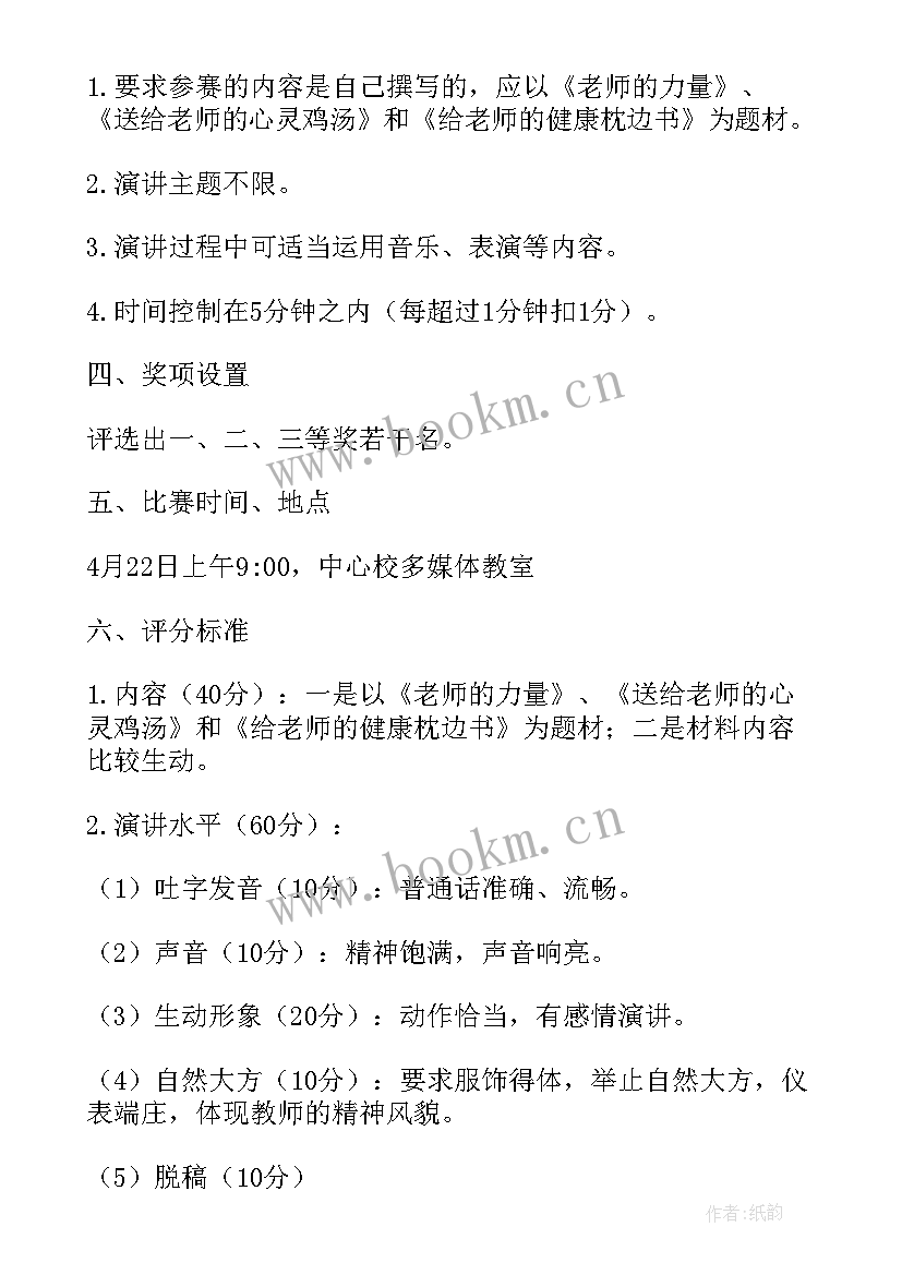 2023年诚信演讲比赛活动 小学演讲比赛活动方案(优秀5篇)