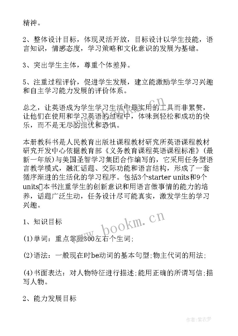 最新仁爱版九年级教学工作计划 仁爱版英语教育教学计划(优秀5篇)