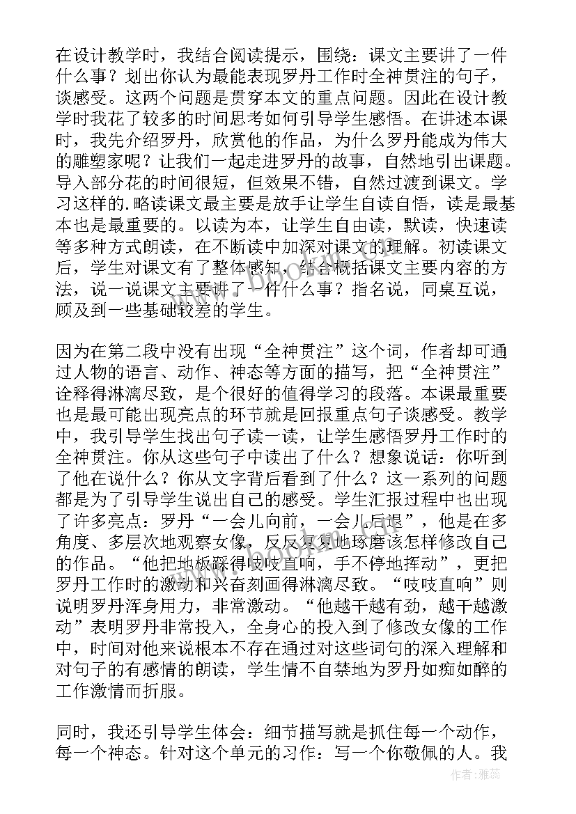 全神贯注教学反思(优质9篇)