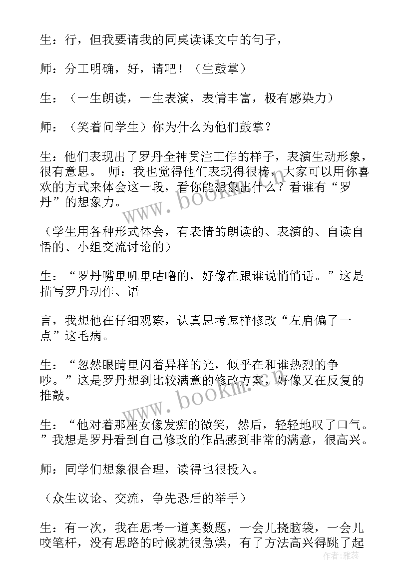 全神贯注教学反思(优质9篇)