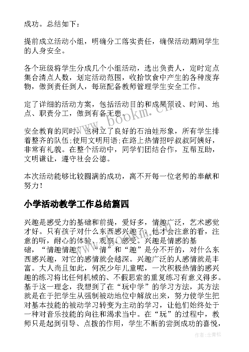 2023年小学活动教学工作总结(精选5篇)