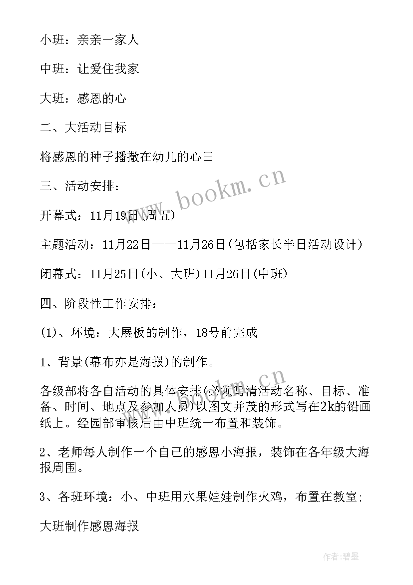 2023年感恩节亲子任务幼儿园(大全5篇)