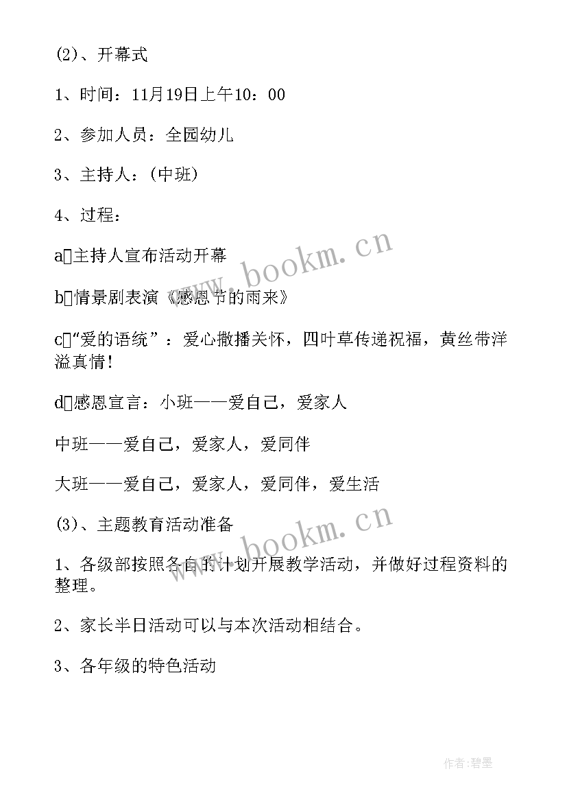 2023年感恩节亲子任务幼儿园(大全5篇)