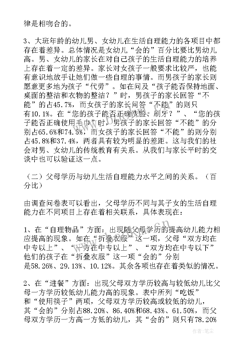 幼儿园自理能力比赛活动目标 幼儿生活自理能力比赛活动方案(汇总5篇)