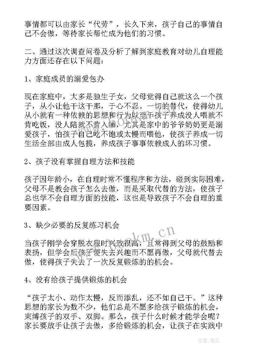 幼儿园自理能力比赛活动目标 幼儿生活自理能力比赛活动方案(汇总5篇)