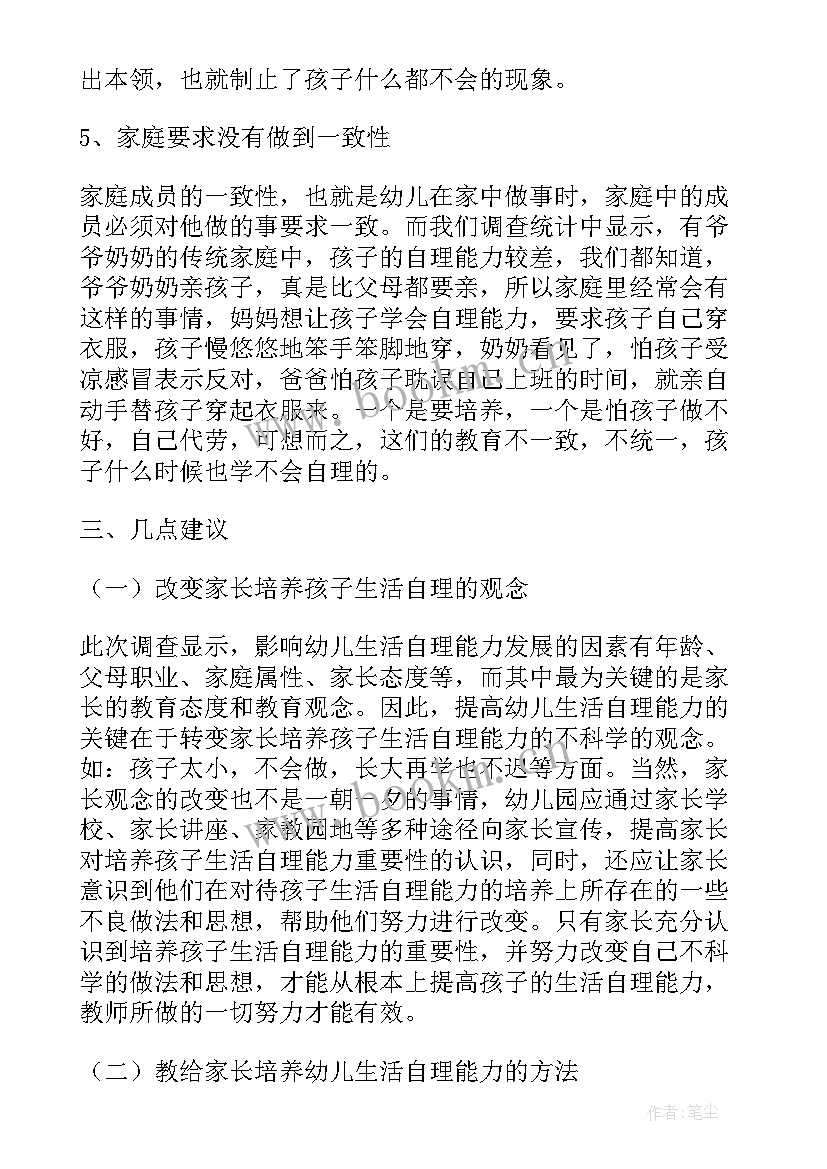 幼儿园自理能力比赛活动目标 幼儿生活自理能力比赛活动方案(汇总5篇)