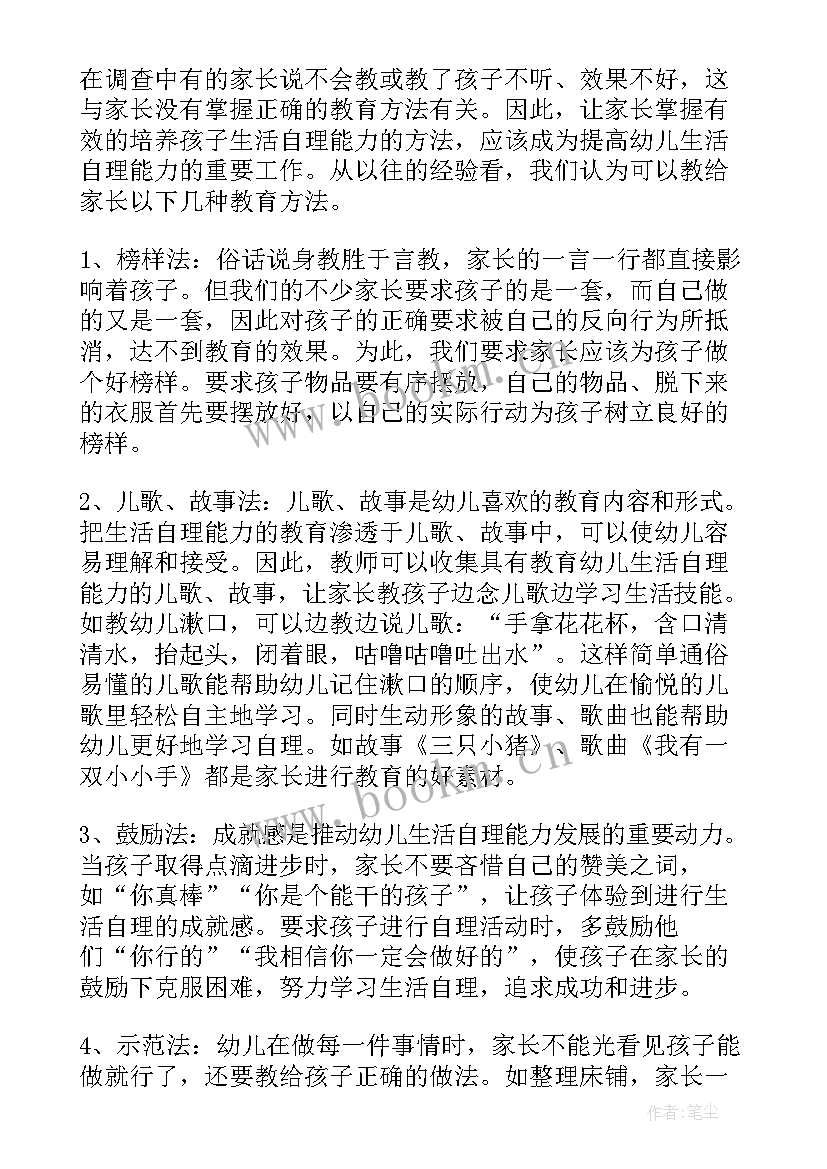 幼儿园自理能力比赛活动目标 幼儿生活自理能力比赛活动方案(汇总5篇)