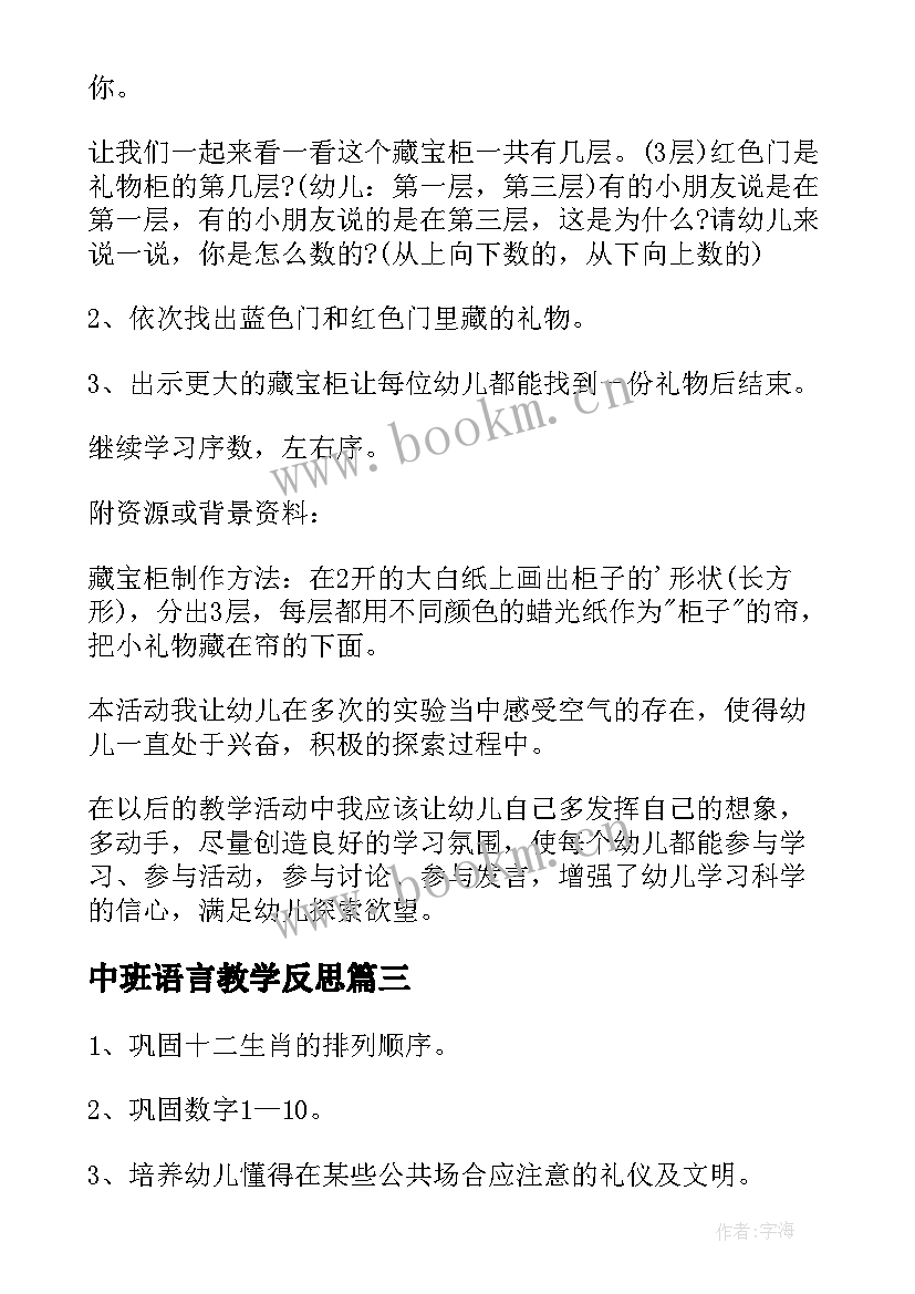 中班语言教学反思(模板7篇)