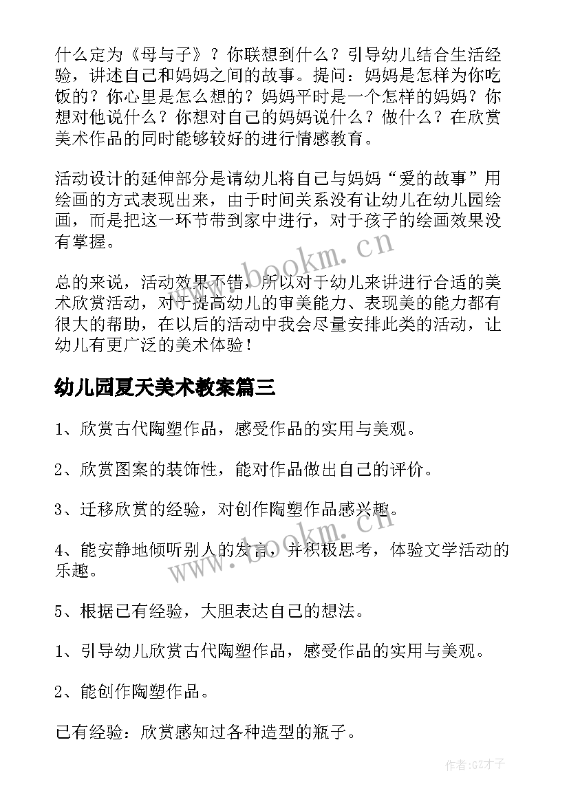 幼儿园夏天美术教案(大全8篇)