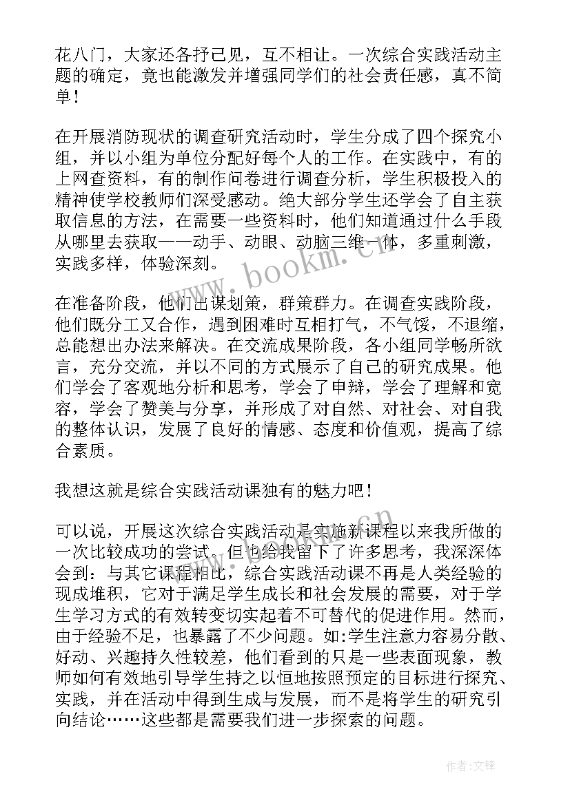 最新一年级综合实践教学反思 小学综合实践教学反思(模板8篇)