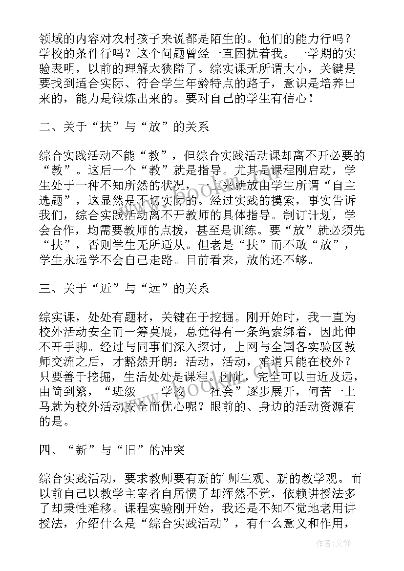 最新一年级综合实践教学反思 小学综合实践教学反思(模板8篇)