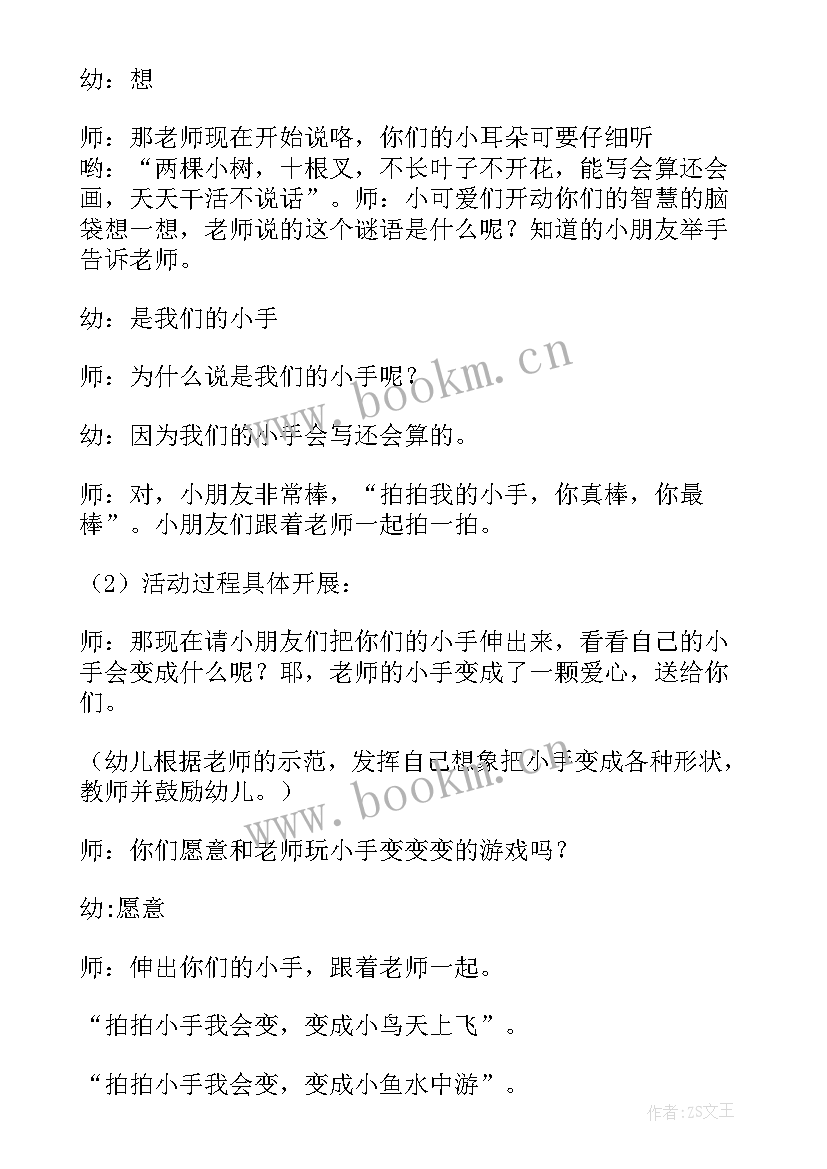 最新蔬果变变变教案反思(实用5篇)