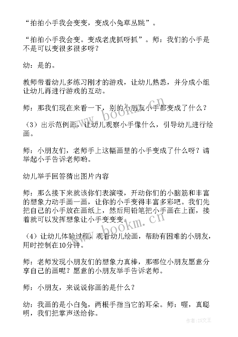 最新蔬果变变变教案反思(实用5篇)