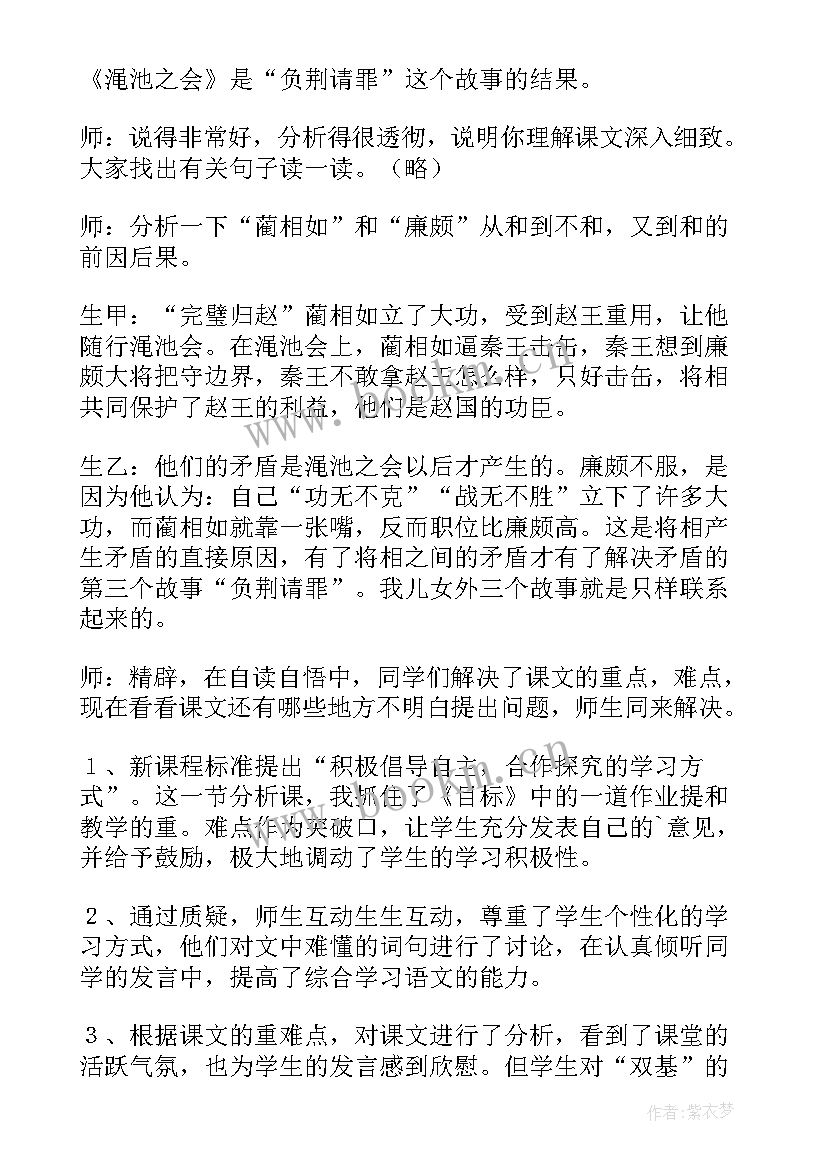 2023年将相和教学设计反思 将相和教学反思(优质7篇)