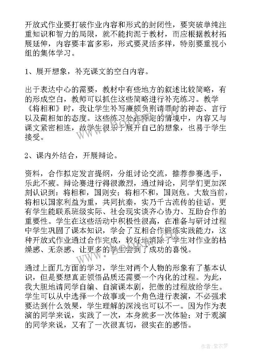 2023年将相和教学设计反思 将相和教学反思(优质7篇)