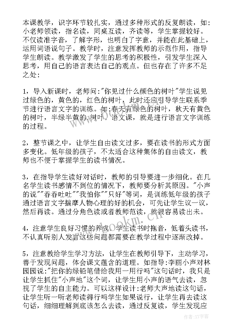 最新小班语言蓝色的树叶教案反思 蓝色的树叶教学反思(通用5篇)