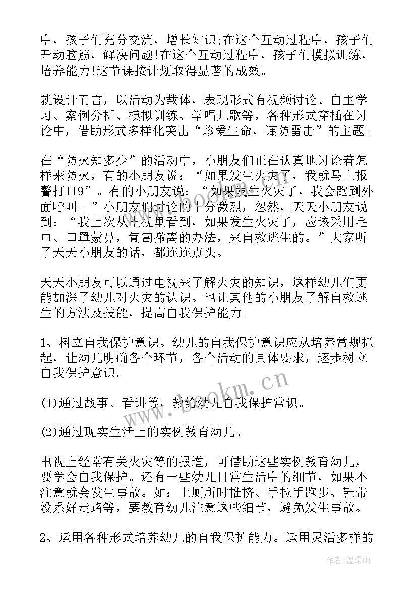 中班安全教学反思 小学生安全教育教学反思(汇总10篇)