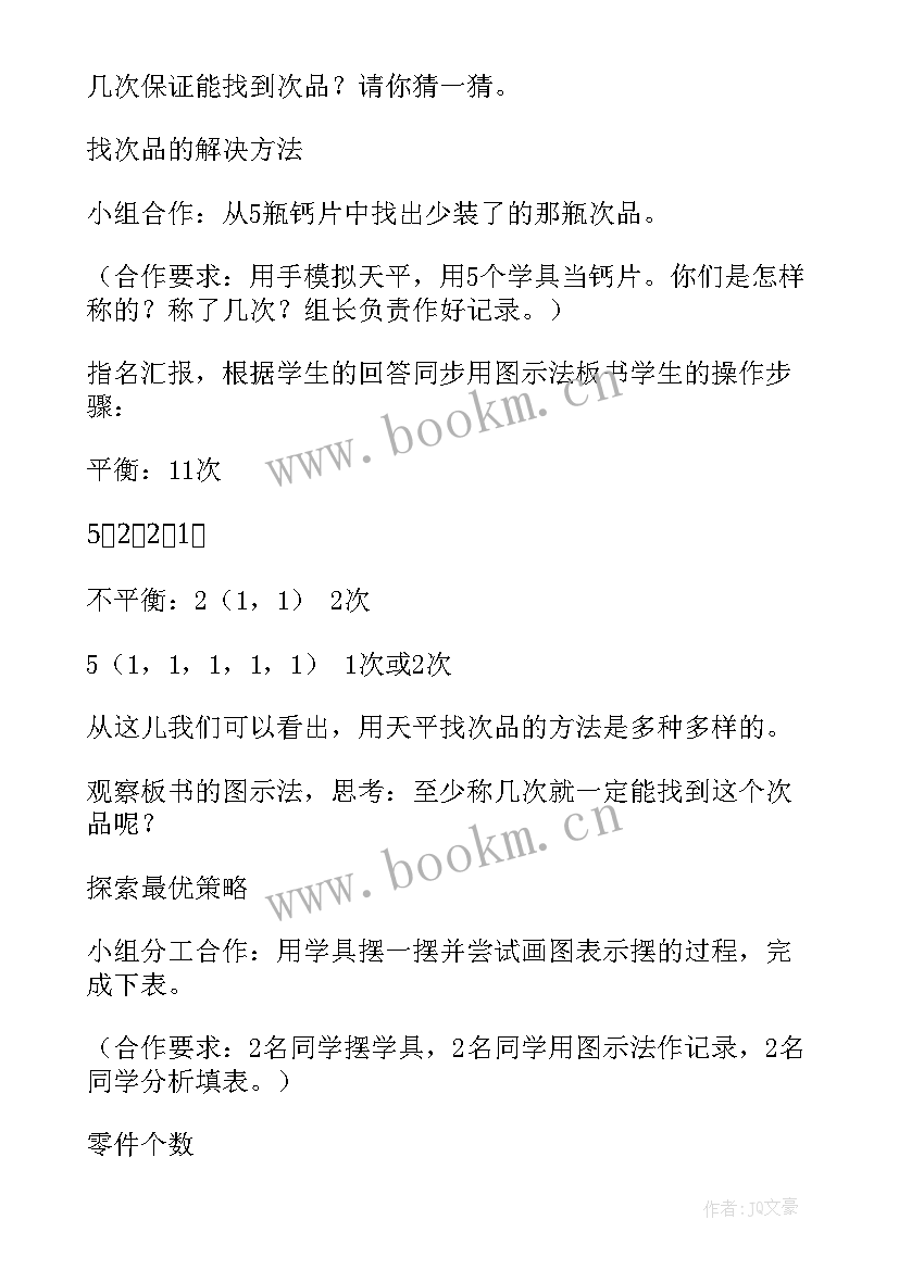 最新数学广角数独教学设计 五年级数学广角教学反思(精选7篇)