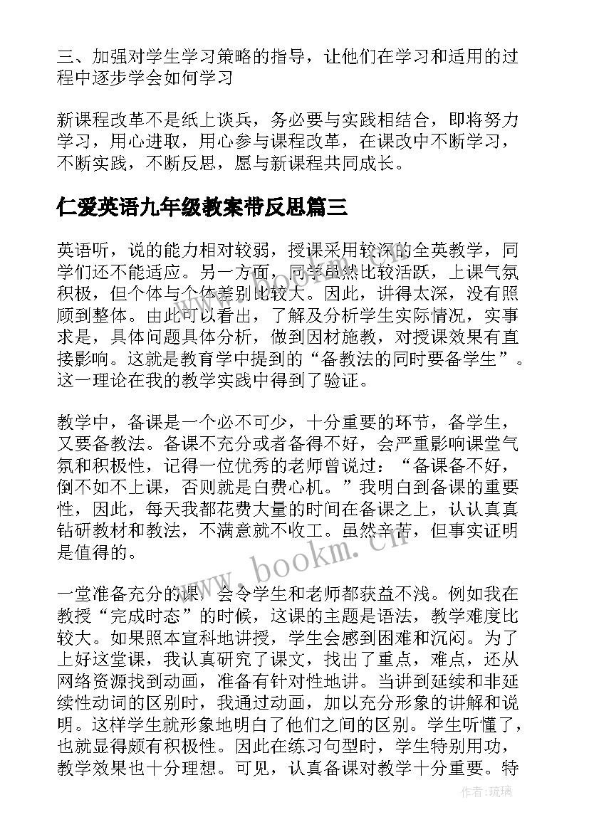 最新仁爱英语九年级教案带反思 九年级英语教学反思(精选5篇)