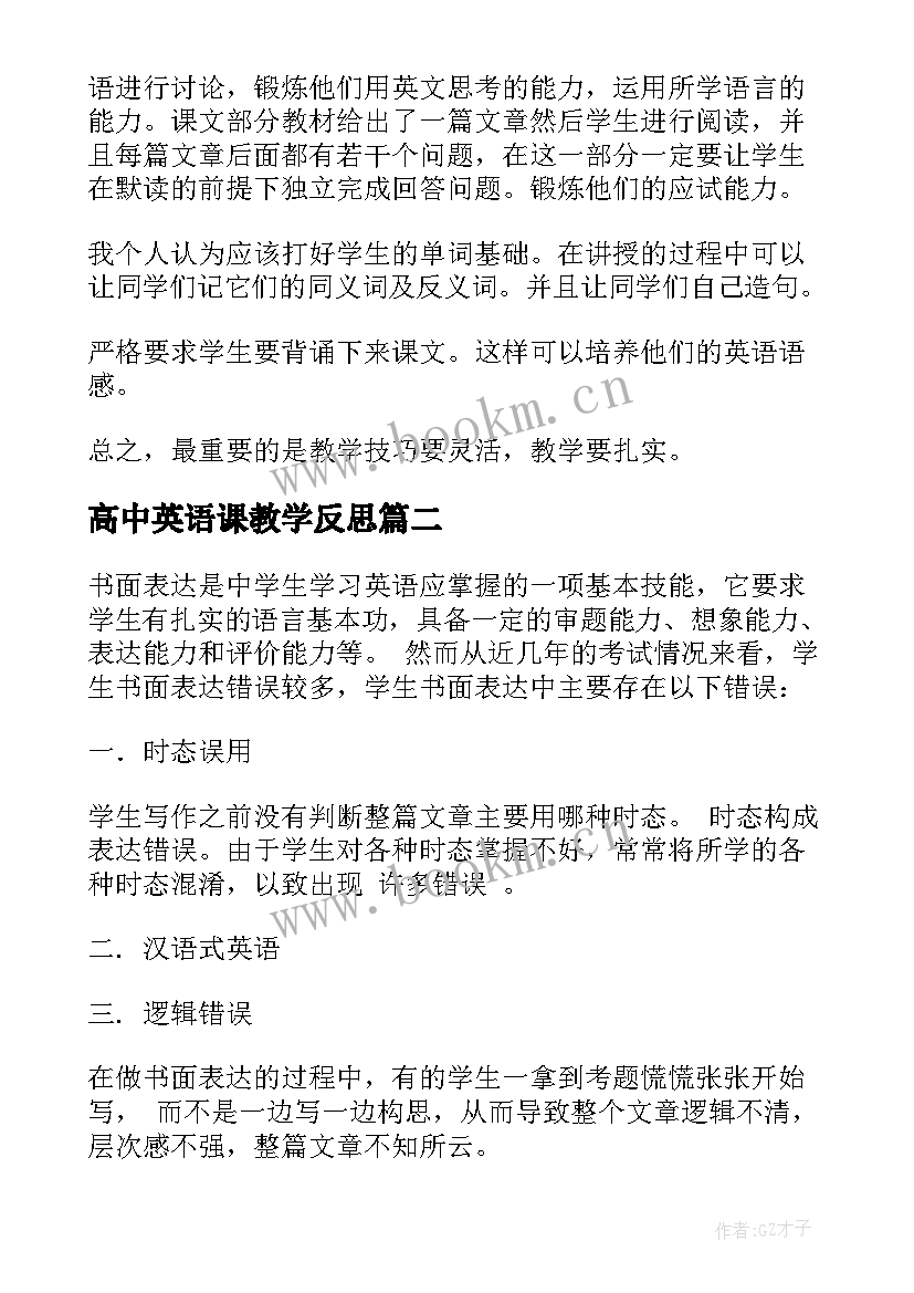 最新高中英语课教学反思(精选5篇)