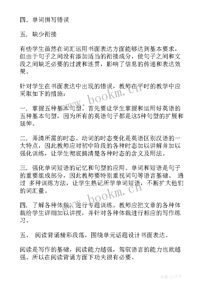 最新高中英语课教学反思(精选5篇)