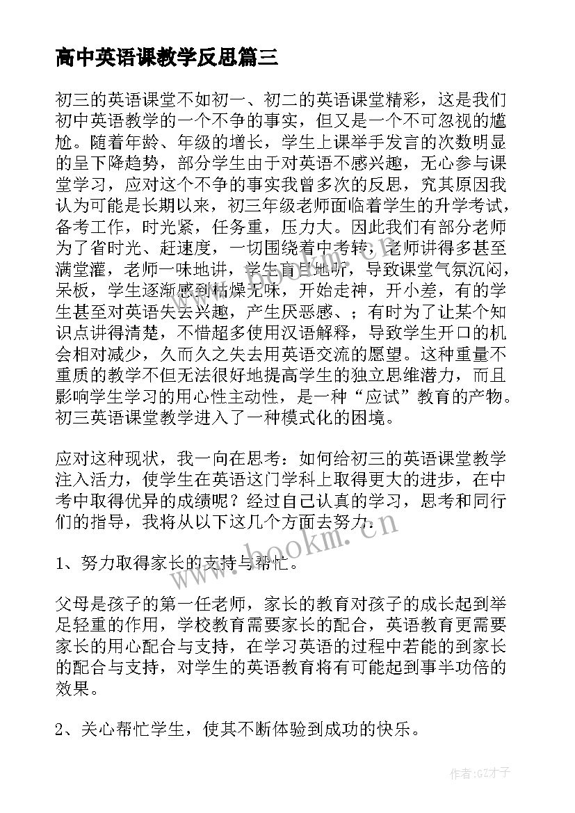 最新高中英语课教学反思(精选5篇)