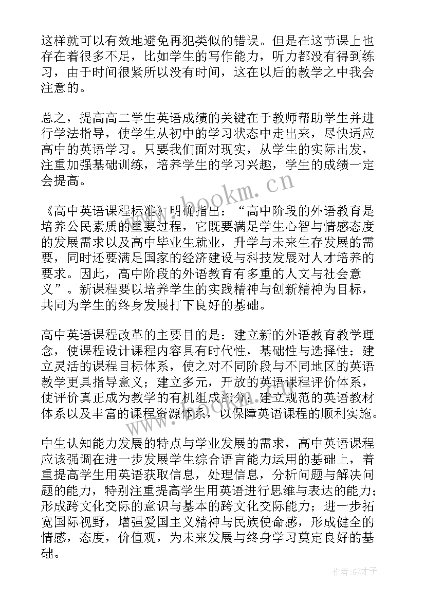 最新高中英语课教学反思(精选5篇)