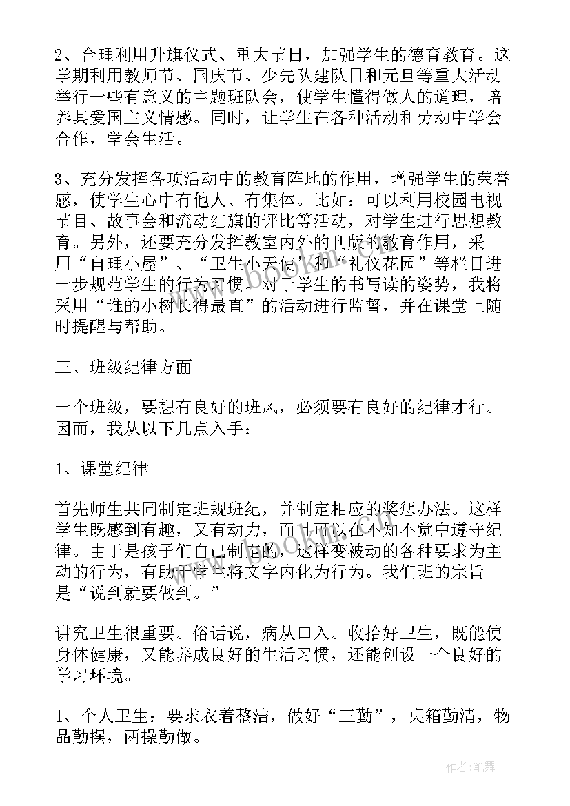 最新小学一年级第一期班主任计划 初一年级第一学期班主任工作计划(精选10篇)