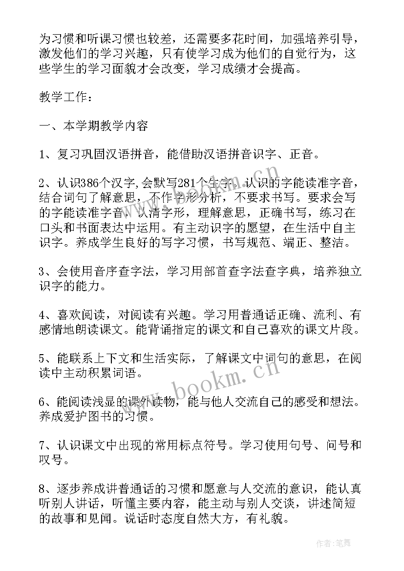 最新小学一年级第一期班主任计划 初一年级第一学期班主任工作计划(精选10篇)