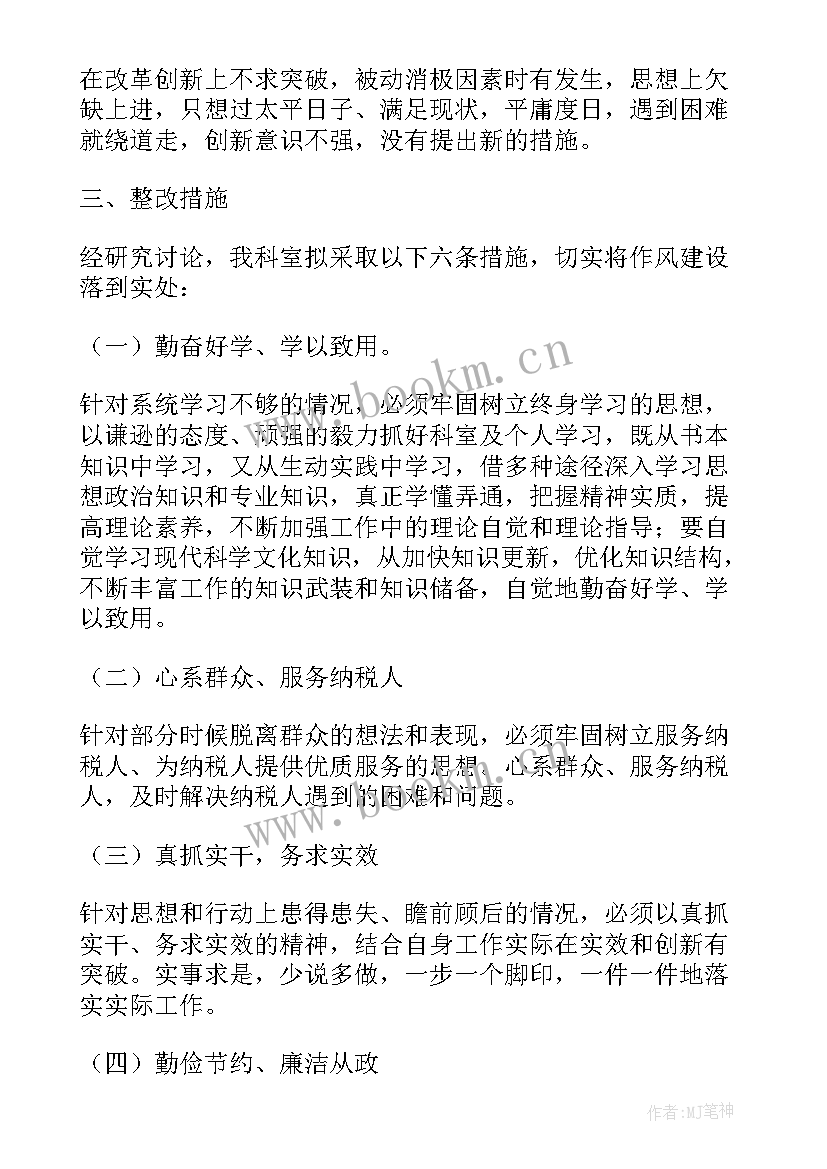 集团工作作风自查报告总结 工作作风自查报告(优秀7篇)