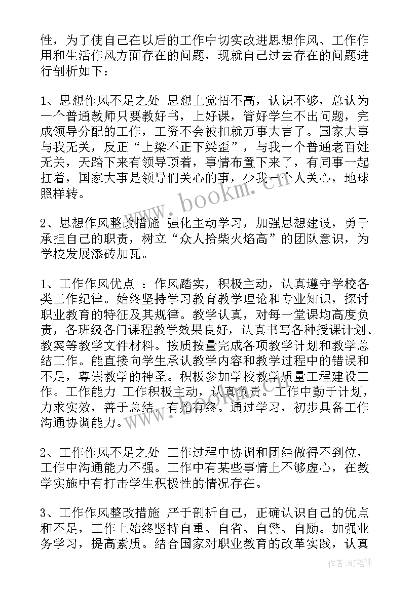 集团工作作风自查报告总结 工作作风自查报告(优秀7篇)