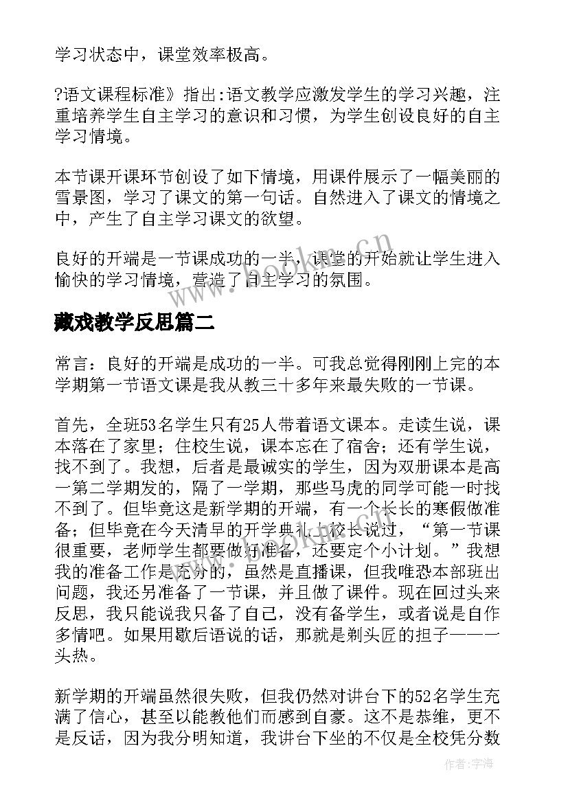 2023年藏戏教学反思 猫一课的教学反思(优质5篇)