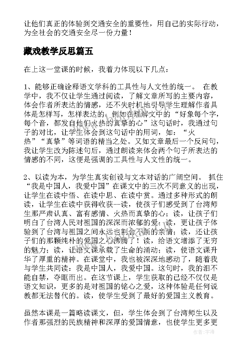 2023年藏戏教学反思 猫一课的教学反思(优质5篇)