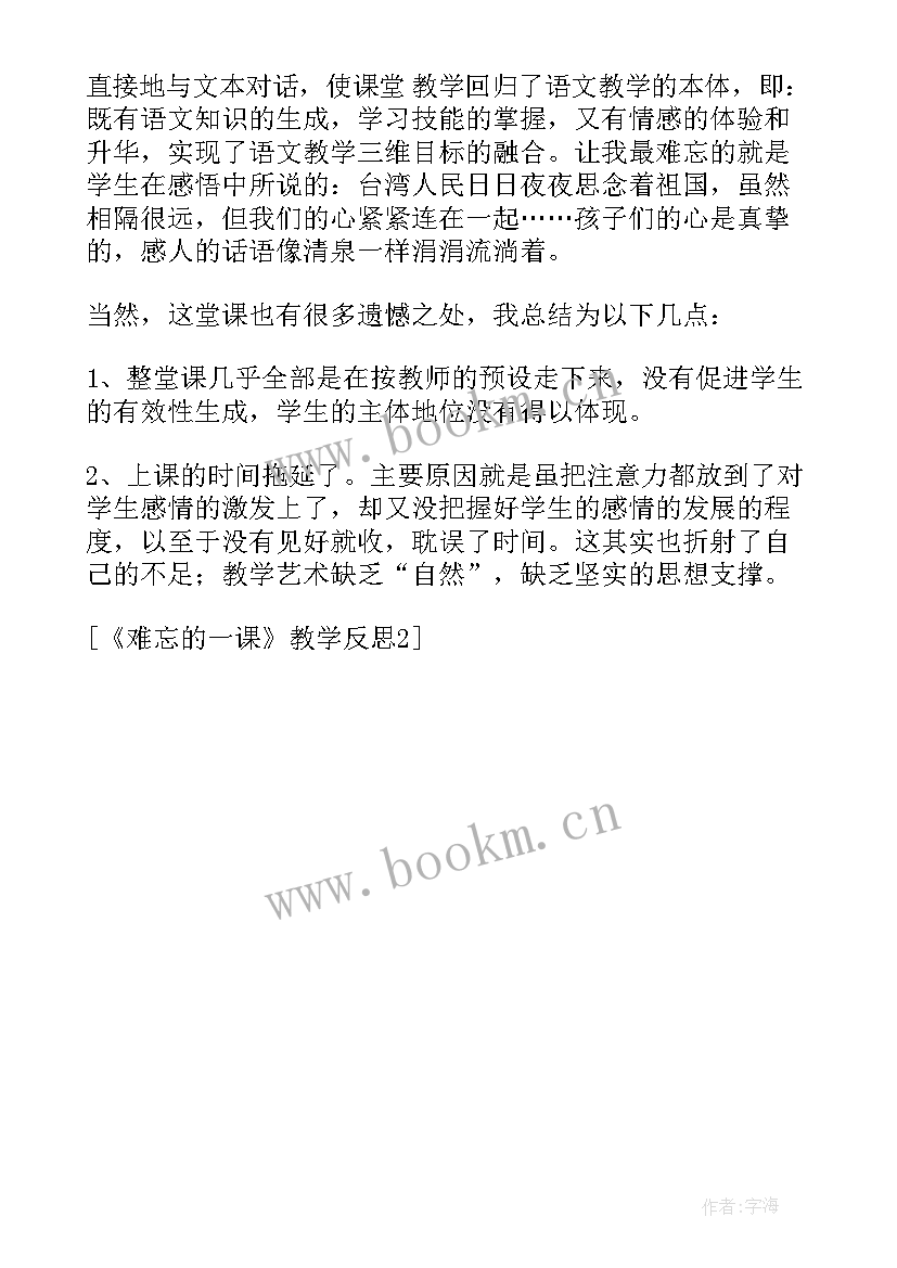 2023年藏戏教学反思 猫一课的教学反思(优质5篇)