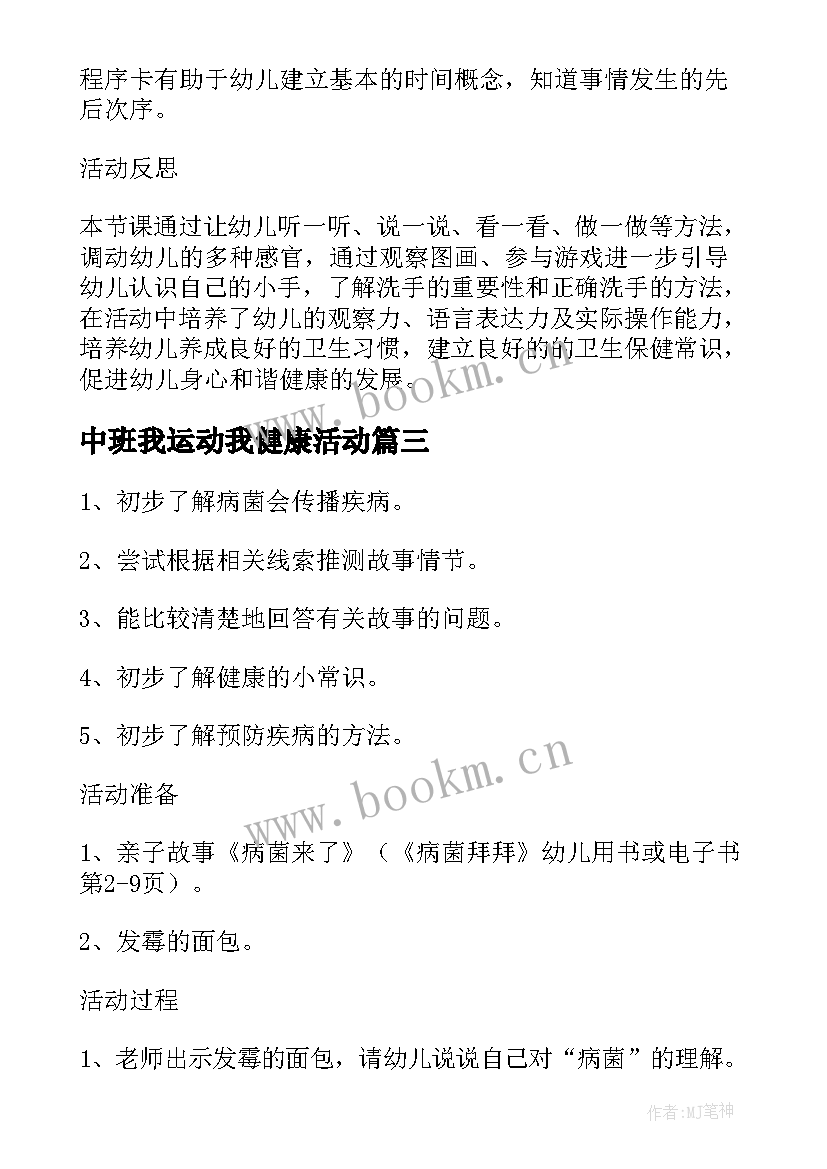 最新中班我运动我健康活动 中班幼儿健康活动教案(通用5篇)