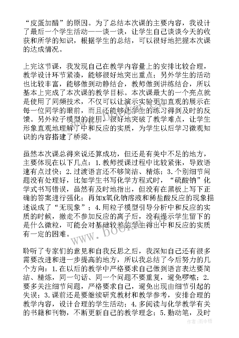 2023年九上化学教学反思(优质7篇)