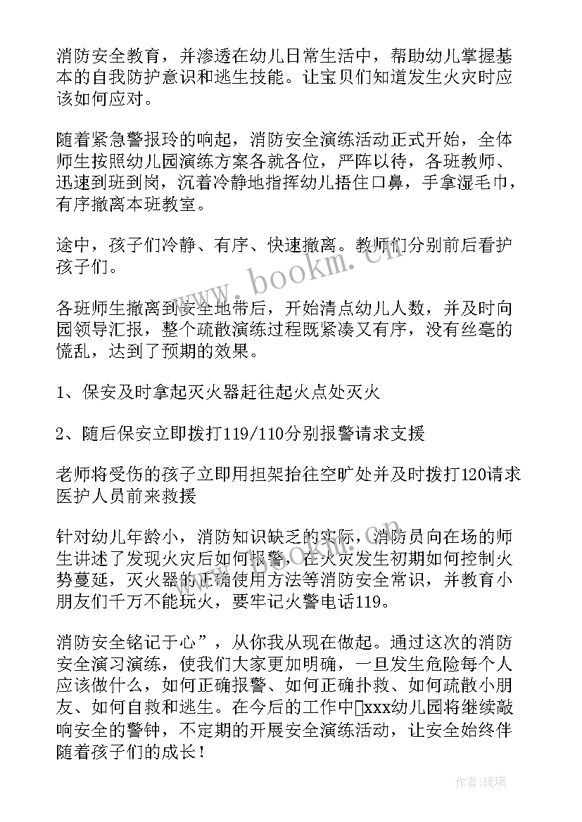 最新幼儿园消防安全简报 幼儿园消防安全演练的简报(优秀8篇)