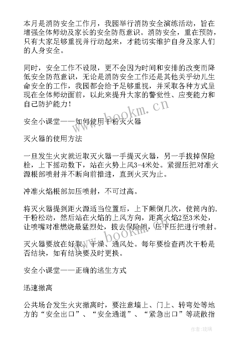 最新幼儿园消防安全简报 幼儿园消防安全演练的简报(优秀8篇)