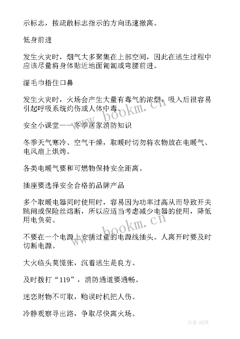 最新幼儿园消防安全简报 幼儿园消防安全演练的简报(优秀8篇)