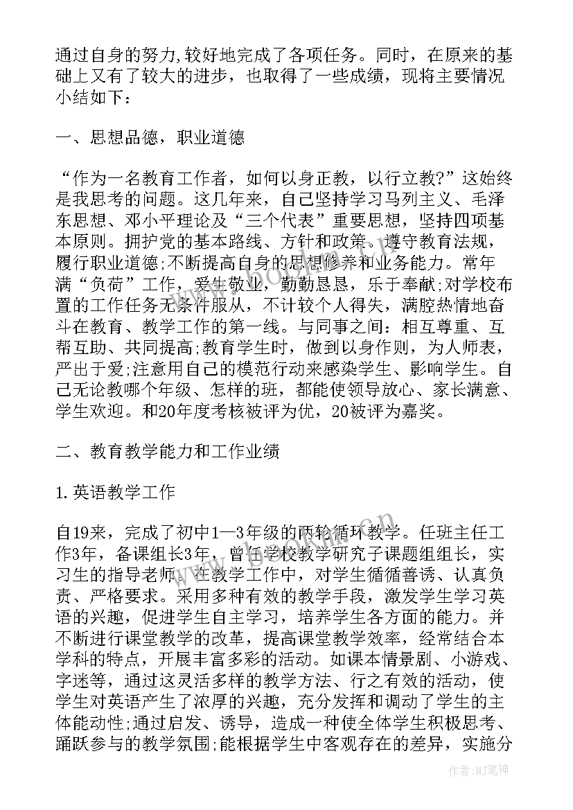 2023年电教员工作总结 医生晋升职称工作述职报告(精选8篇)