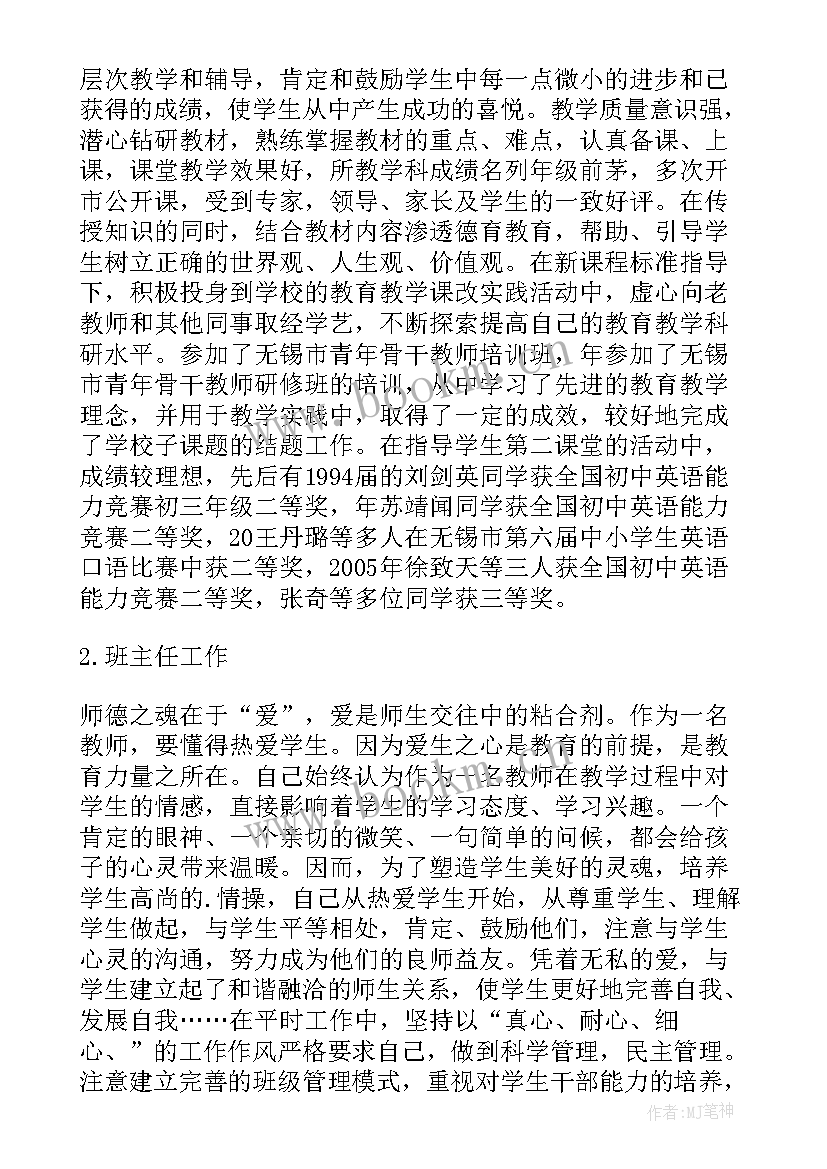 2023年电教员工作总结 医生晋升职称工作述职报告(精选8篇)