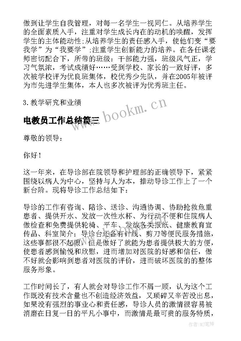 2023年电教员工作总结 医生晋升职称工作述职报告(精选8篇)